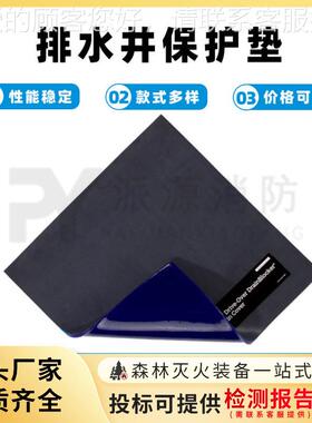 环境保护防渗漏垫子承重型排水井保护垫PLR300排水过滤垫
