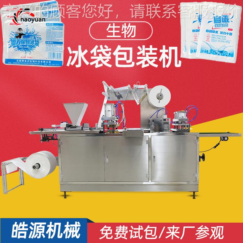 冰全自保动鲜包装NB-330A机自吸水冰袋机暖宝袋发热贴枕式四边封