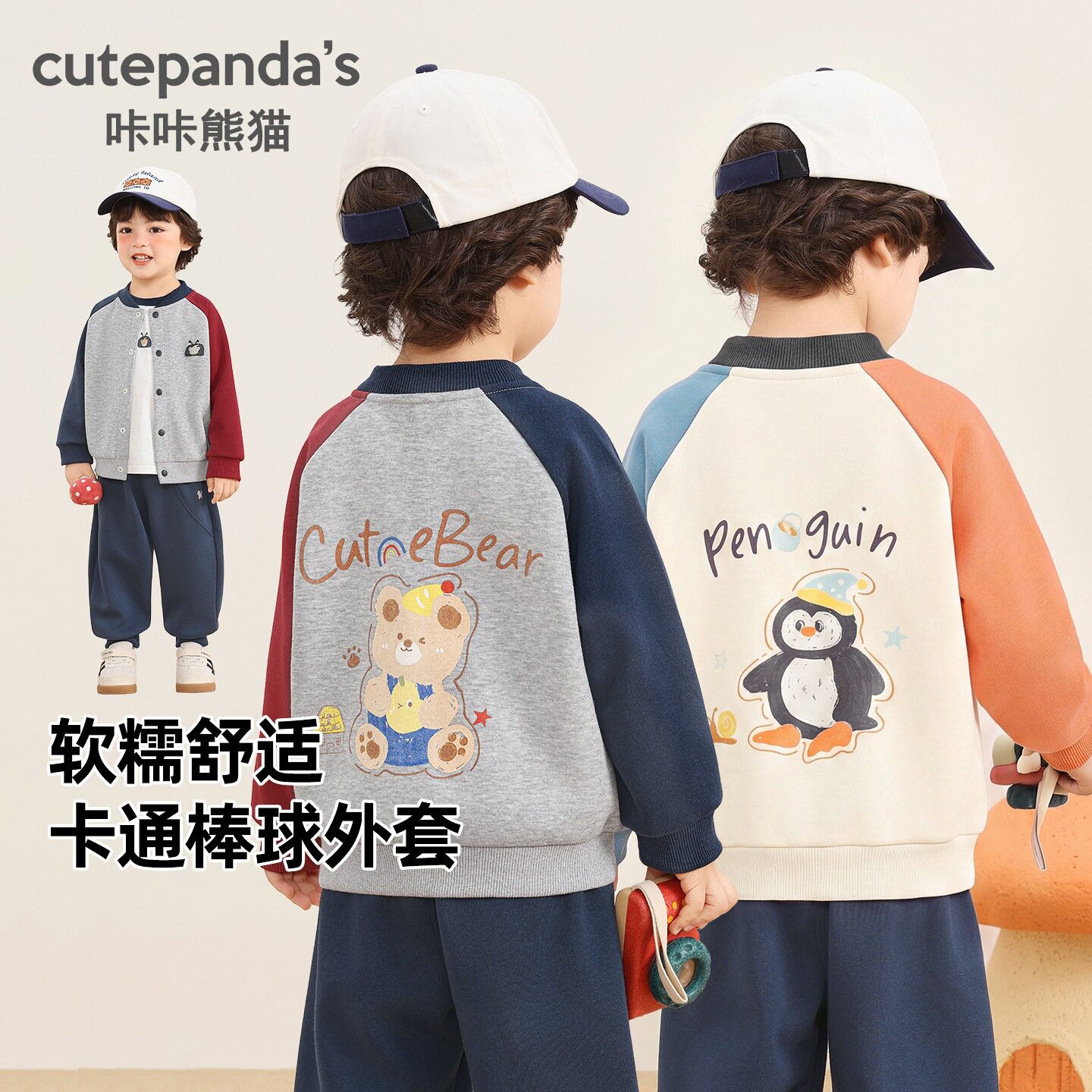 咔咔熊猫童装男童棒球服儿童秋季外套秋装女童上衣宝宝春秋款衣服