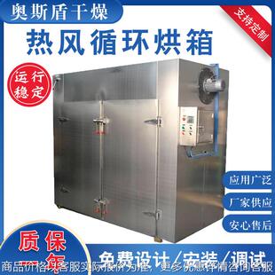 烘干机 苹果片箱式 食品红薯热风循环烘箱 实验室热风循环烘箱