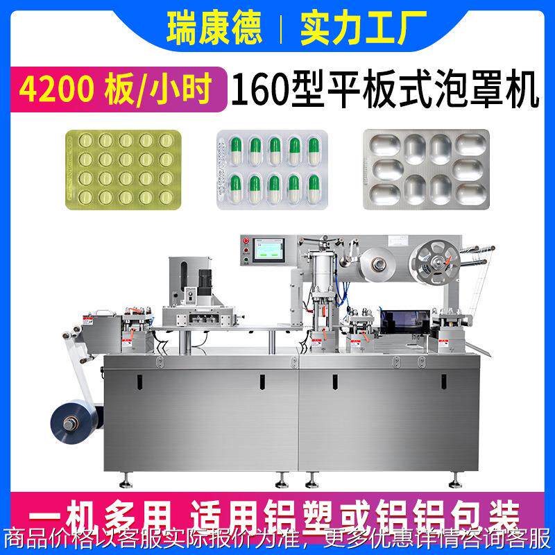 药片胶囊铝塑泡罩包装机保健品片剂铝铝双铝全自动泡罩机DPP-16