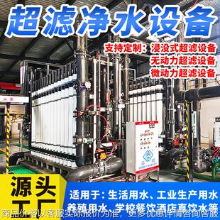 工厂直供 超滤设备 浸没式超滤设备无动力超滤设备微动力超滤设备