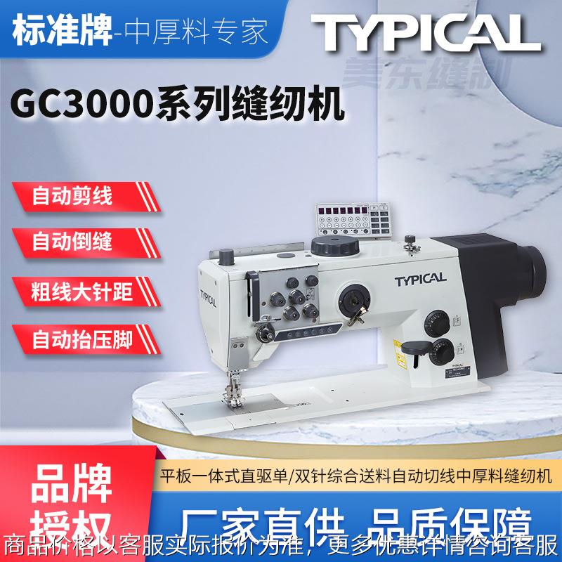 牌3010沙发厚真皮帐篷牛仔皮革空心线加长双针粗线缝纫机