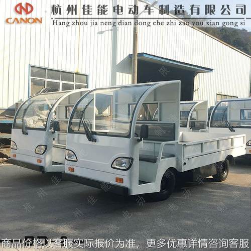 厂家直电动半敞篷电动运输平板车四轮货车半敞篷式搬运车载重2吨