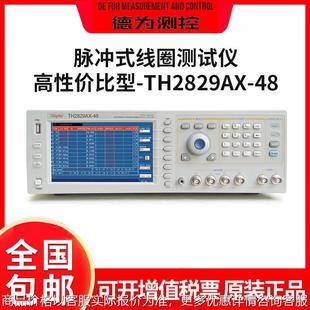 绕线元件测试仪TH2829NX/CX/AX-48自动变压器测试系统高性价