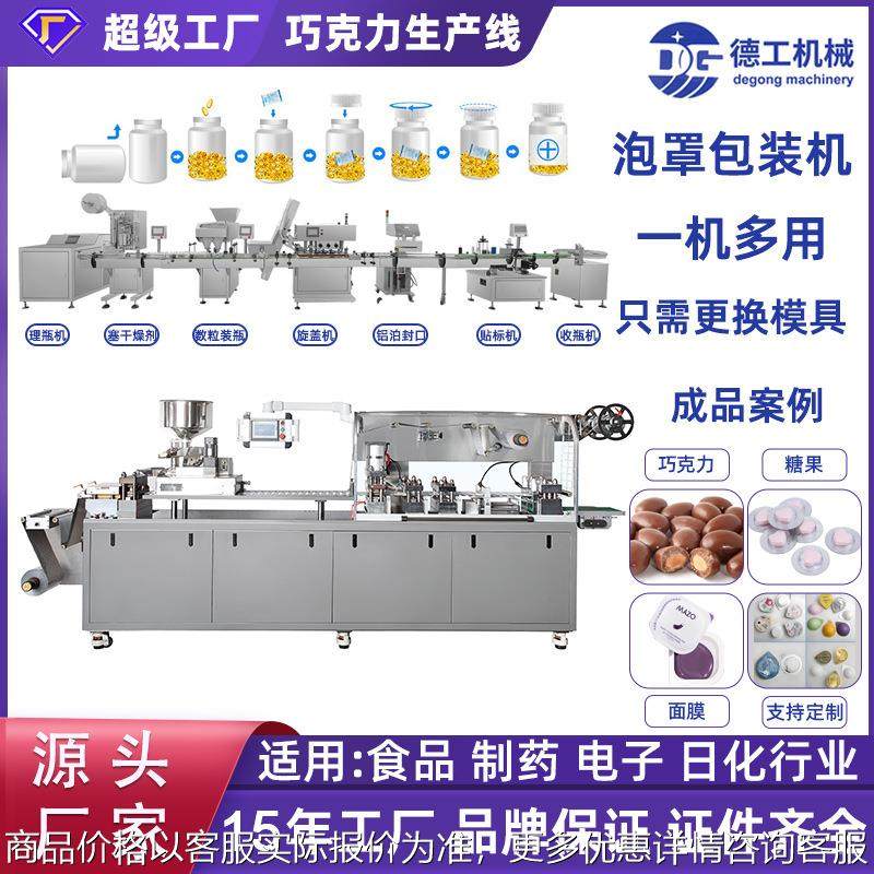 全自动生产线巧克力果酱灌装机胶囊药片铝塑泡罩压板打板包装机厂,办公设备/耗材/相关服务,灌装机,淘宝优惠券,粉丝福利购,淘宝优惠卷