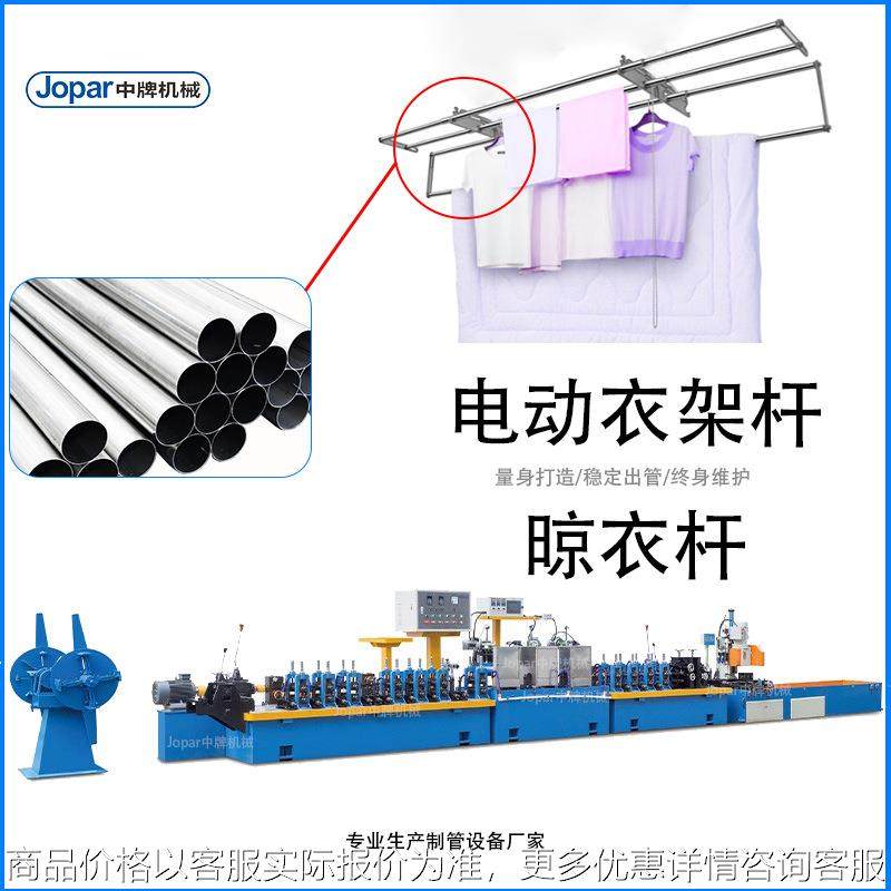电动衣架晾衣架厂家热采购咨询不锈钢管生产线自动化生产不锈钢管
