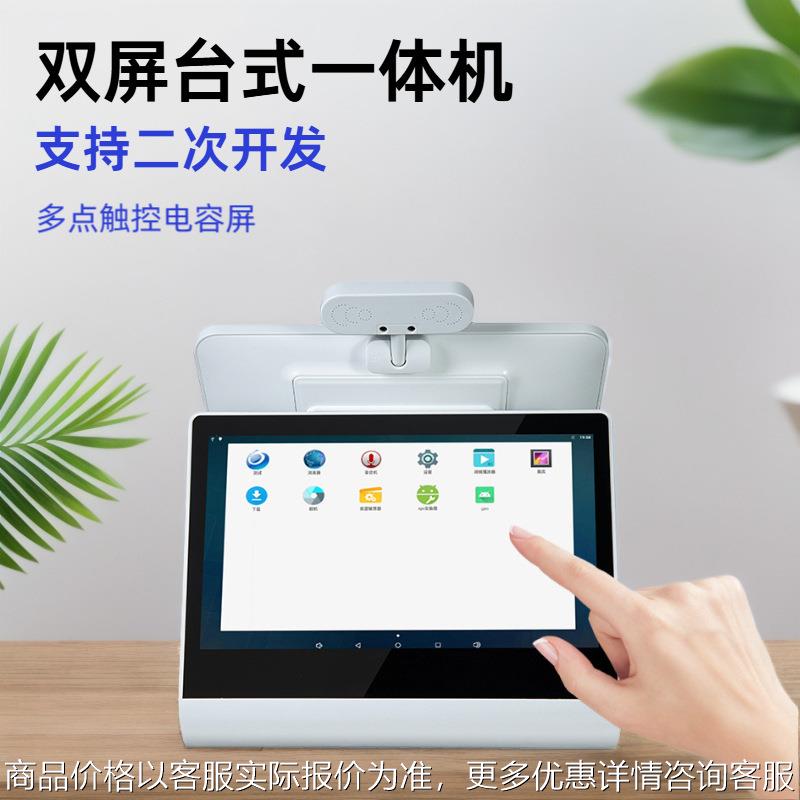 双屏台式一体机支持双目人脸识别扫码刷卡开发板RK3568/RK3288