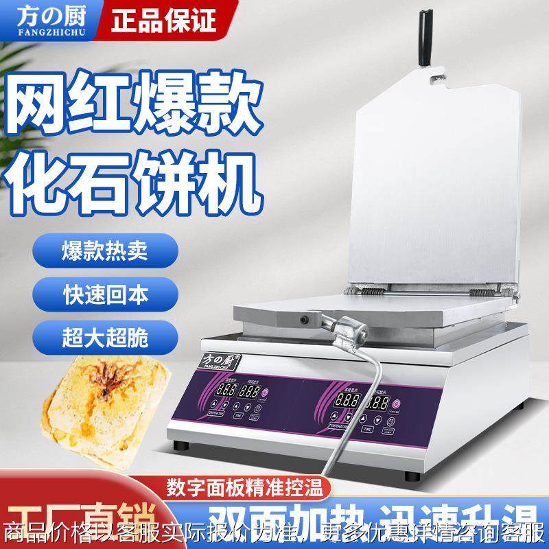 海鲜化石饼机商用八爪鱼甲骨纹饼机鲜虾鱿鱼压虾饼烤薄饼机器,清洗/食品/商业设备,烘焙设备,淘宝优惠券,粉丝福利购,淘宝优惠卷