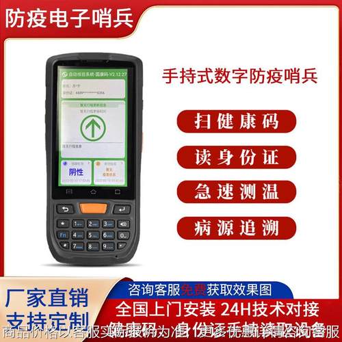 防疫电子哨兵人脸识别测温健康码测温核验一体机手持数字防疫哨兵
