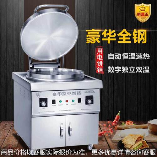 电饼铛商用酱香饼电热烤饼炉双面大型煎饼锅千层公婆烙饼机
