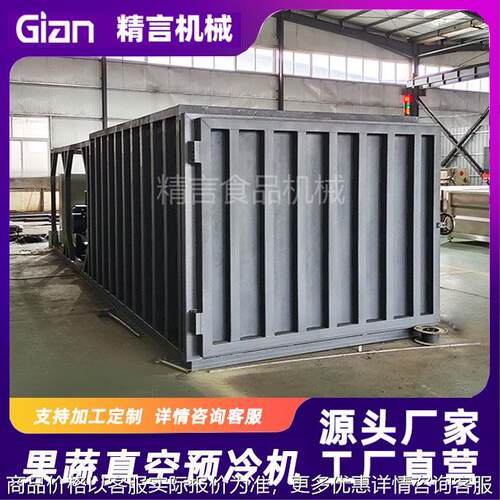 预制菜设备 现代化农业生态园果蔬预冷保鲜设备 全自动真空预冷机