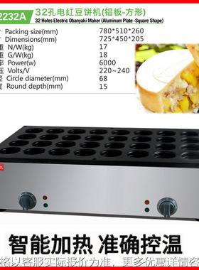 杰亿电热32孔红豆饼机夹心圆饼机商用烤饼机台湾车轮饼机FY-2232A