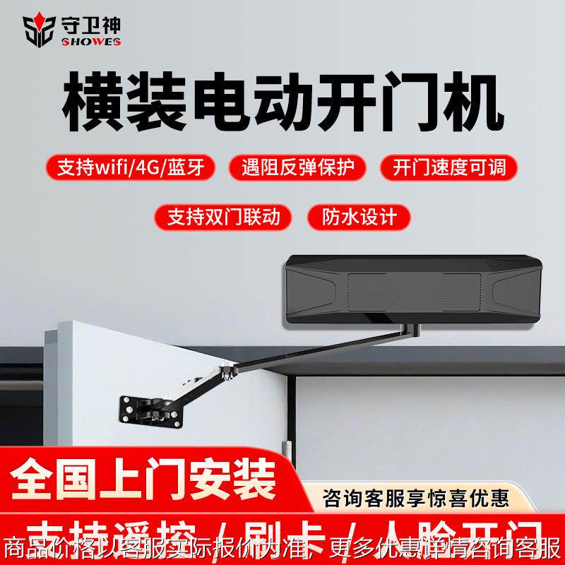 别墅电动大门开门机小区人脸识别曲臂自动开门器横装门禁闭门器