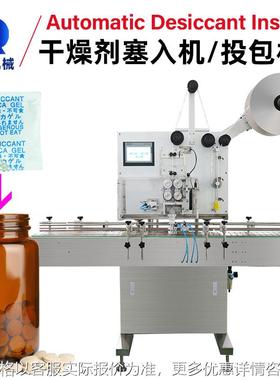 Automatic Desiccant Inserting Machine Filling Machine