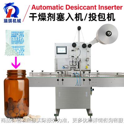 Automatic Desiccant Inserting Machine Filling Machine