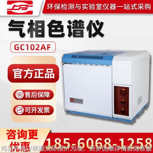 上海GC102AF 气相色谱仪