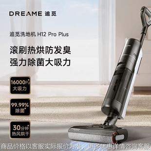 H12ProPlus无线智能洗地机家用扫地手持吸尘器洗拖一体拖地机