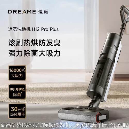H12ProPlus无线智能洗地机家用扫地手持吸尘器洗拖一体拖地机