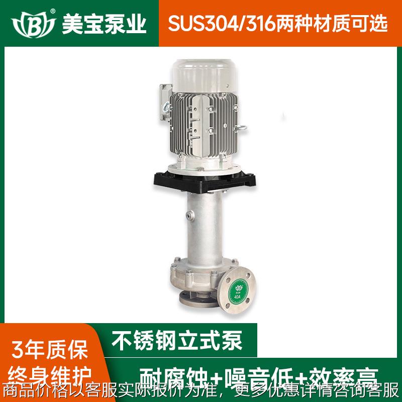 不锈钢立式泵不锈钢单级离心泵304耐腐蚀立式泵耐腐蚀立式离心泵