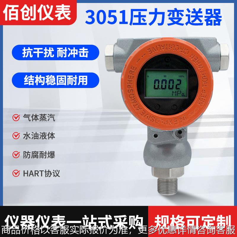 智能3051压力变送器防爆高精度协议4-20单晶硅压力变送器
