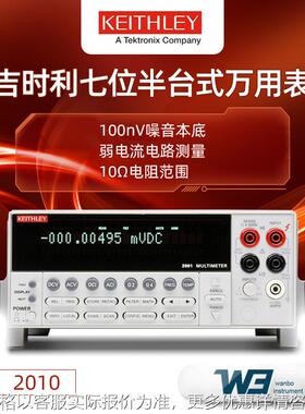 美国吉时利2010高精度数字万用表2010/E/J多功能七位半台式万用表