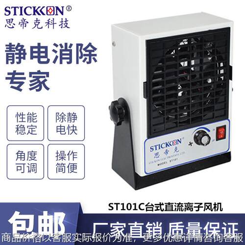 stickon小型离子风扇ST101C自动清洁台式直流离子风机通用