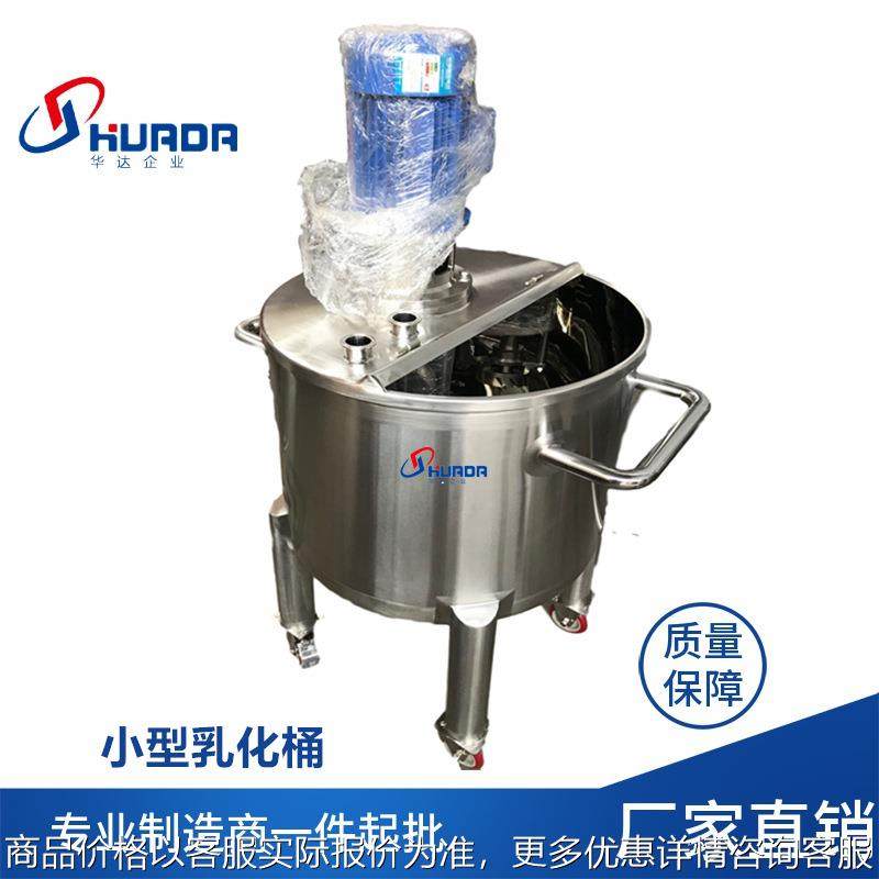 卫生级乳化罐不锈钢高速混合搅拌桶小型移动乳化桶食品行业专用罐