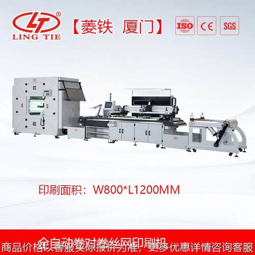全自动丝印机 全自动电器面板 面贴丝印机械 LTA-60150 60160