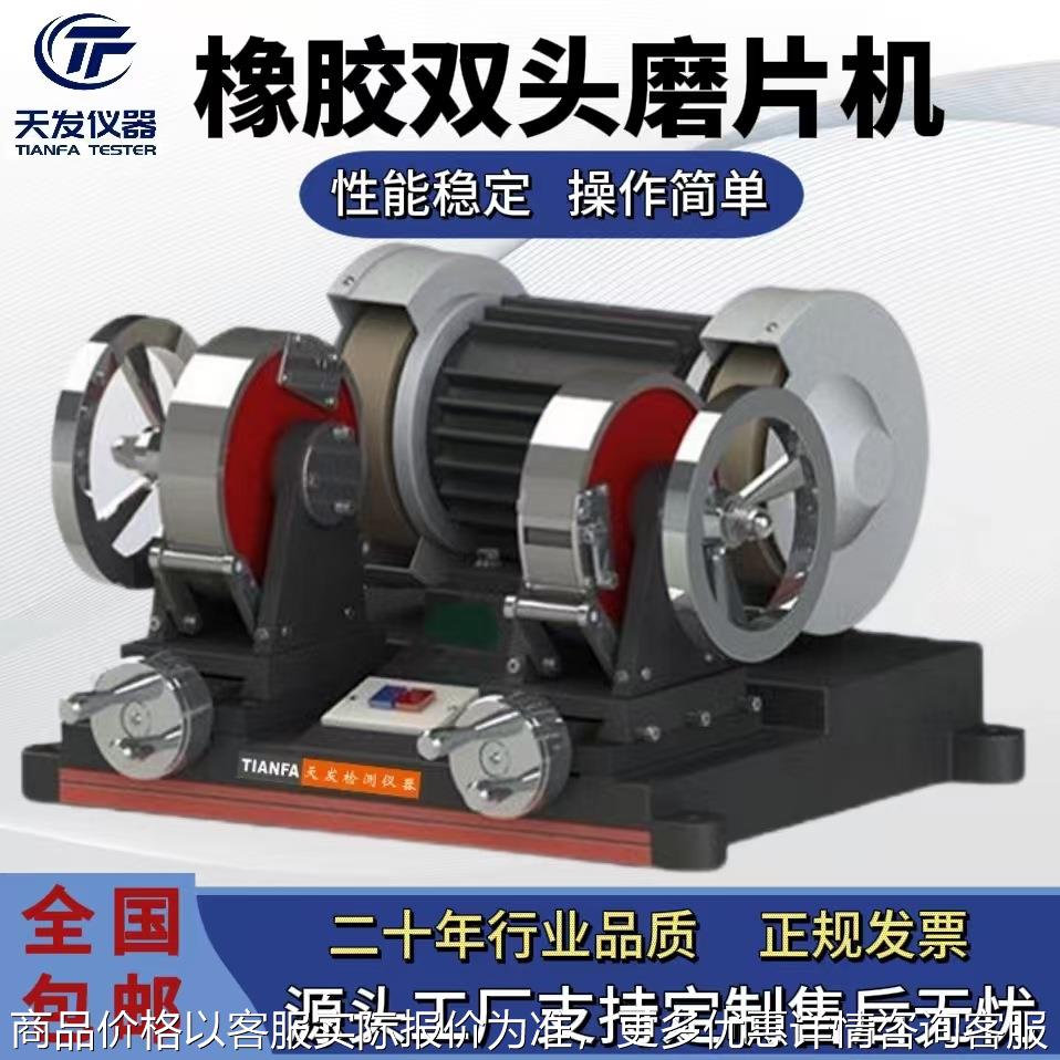 双头磨片机 橡胶磨片要 橡胶双头磨片机 橡胶电线电缆试片磨平机