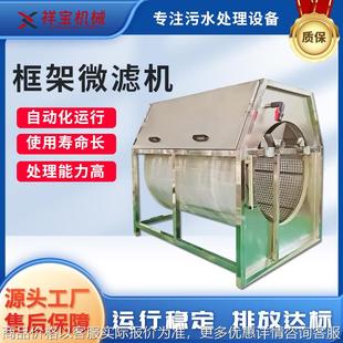 沉水框架式微滤机 水产养殖循环过滤设备 滚筒式鱼池污水处理设备