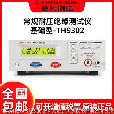 电气安规测试仪TH9302/C/D程控交直流耐压绝缘测试仪基础型