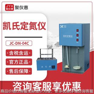 JC-DN-04C 半自动凯氏定氮仪 凯氏自动定氮仪器