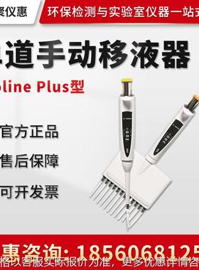 正品德国 百得ProlinePlus单道八道十二道手动可调移液器
