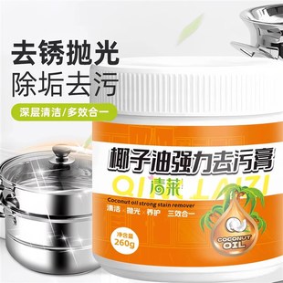 下单立减30 椰子油强力去污膏浴室卫生间地板抛光家用瓷砖清洁