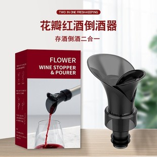 花瓣型红酒瓶塞倒酒器通用葡萄酒瓶酒嘴存酒密封保鲜二合一封口盖
