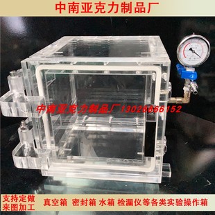 透明真空负压箱压克力有机玻璃密闭隔离惰性气体置换除泡脱泡检漏