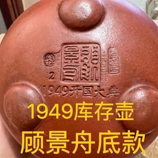 处理老一厂仿古老紫砂壶宜兴原矿景舟石瓢壶家用 49开国大典壶老式