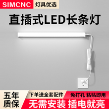 免打孔直插式led长条灯带开关插头日光灯管宿舍台灯超亮酷毙寝室