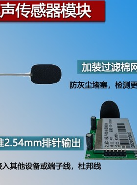 噪声检测模块环境噪音声压监测工业级扬尘系统串行分贝传感器单片