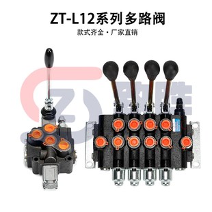 新款 ZTL12多路阀手动换向阀 双向分配阀 控制单双向油缸马达改装