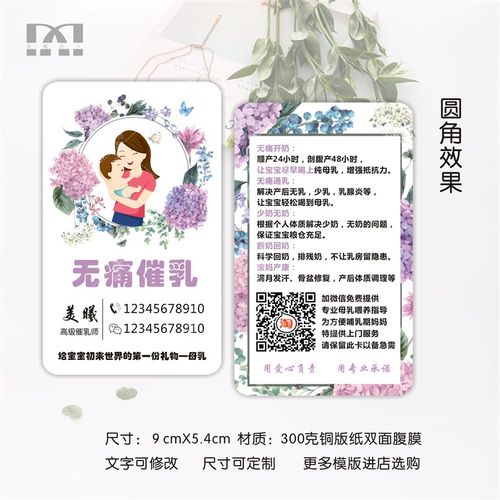 催乳师小儿推拿母婴护理母乳月嫂定制个性面精品名片设计排版