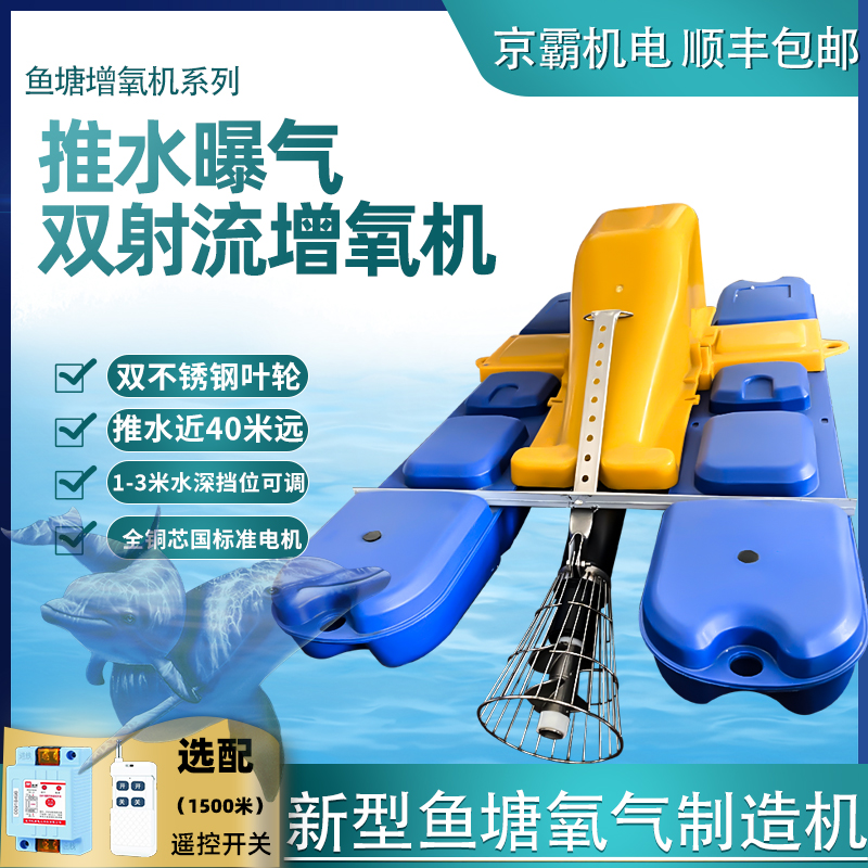 京霸射流式鱼塘曝气增氧机指向结冰海淡水大型推水不锈钢增氧气泵