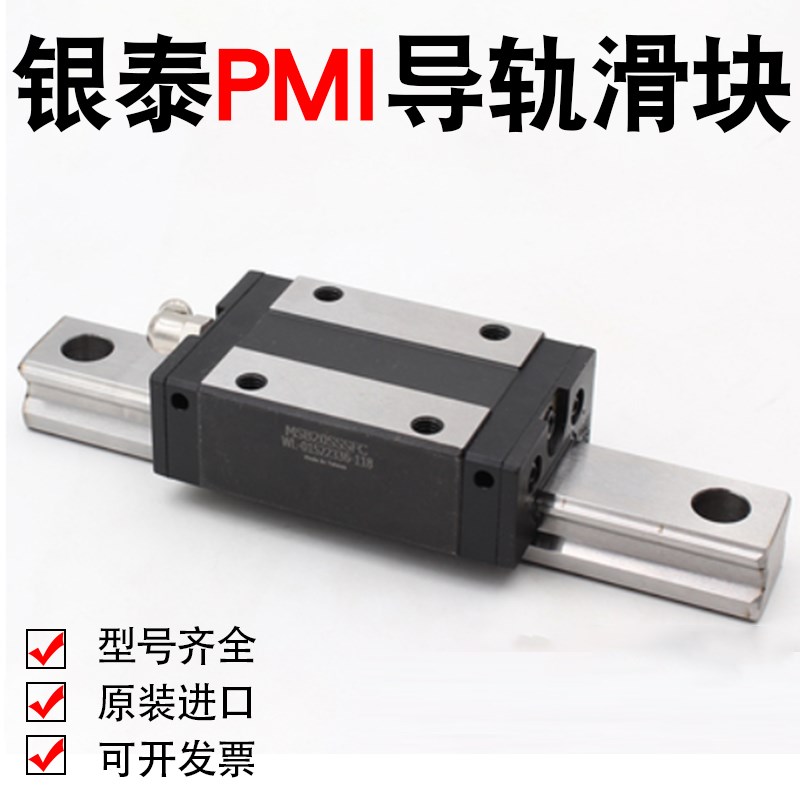 原装银泰PMI直线导轨滑块MSB15S-N MSA20S-N 20E 25E 25S 30E/LS