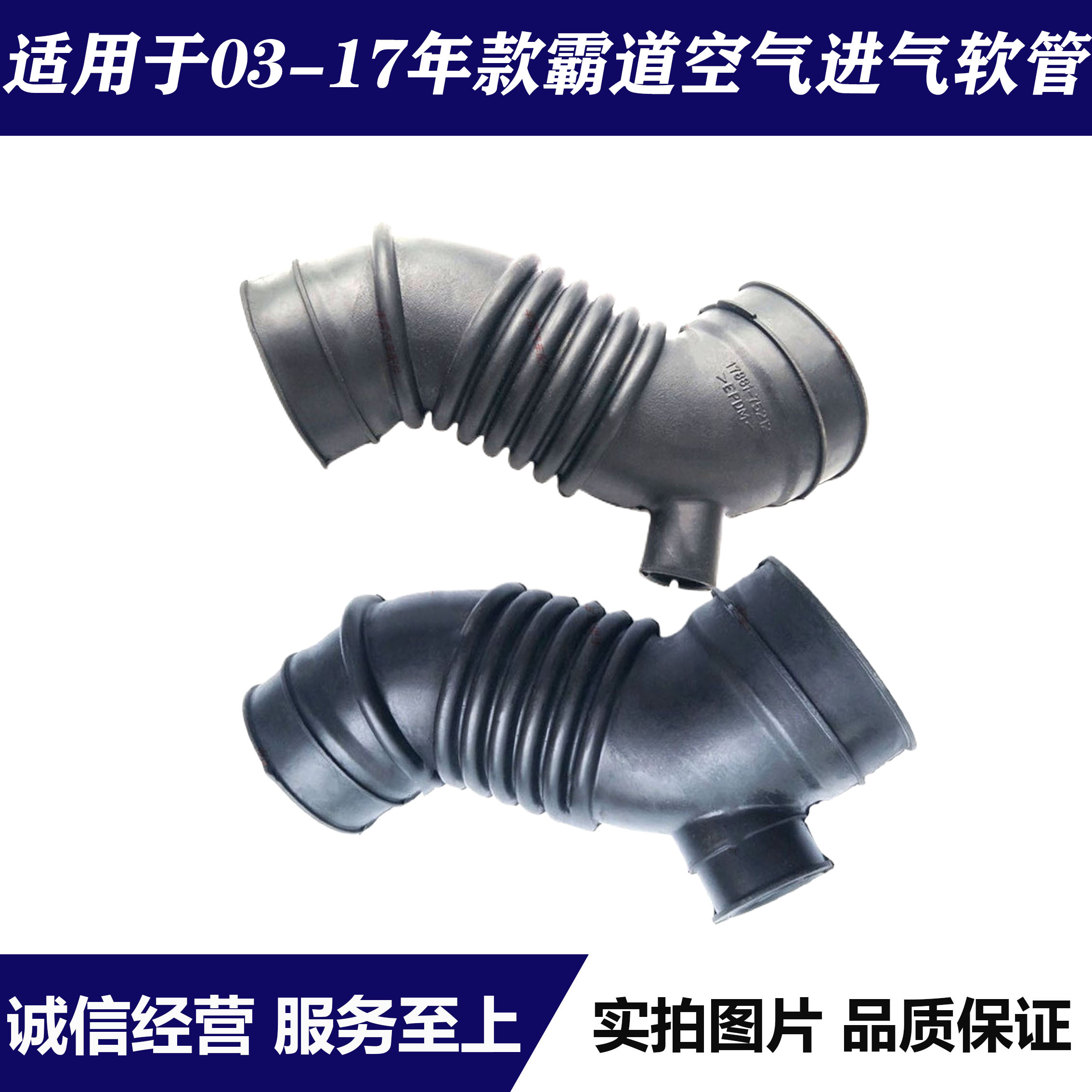 适用于03-17年款霸道普拉多2700LC120空气格进气管进气软管