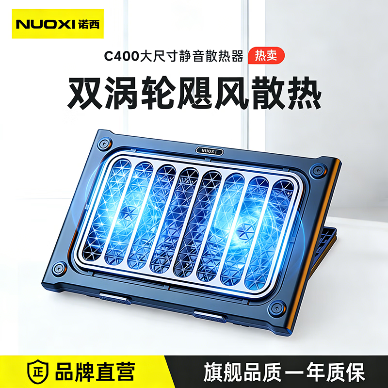 诺西C400 笔记本散热器双涡轮大面积进出风口散热冰感制冷大尺寸游戏本降温神器适用于联想华硕华为苹果小米