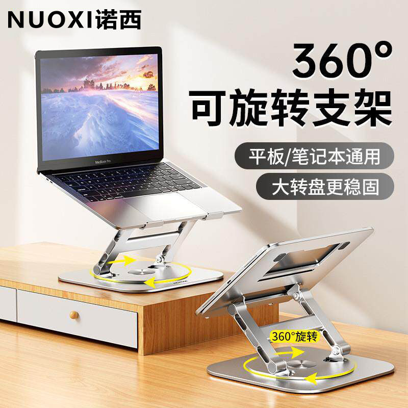 诺西LS928 360°旋转笔记本电脑支架铝合金桌面增高悬空散热升降立式托架适用苹果MacBook华为手提电脑架子