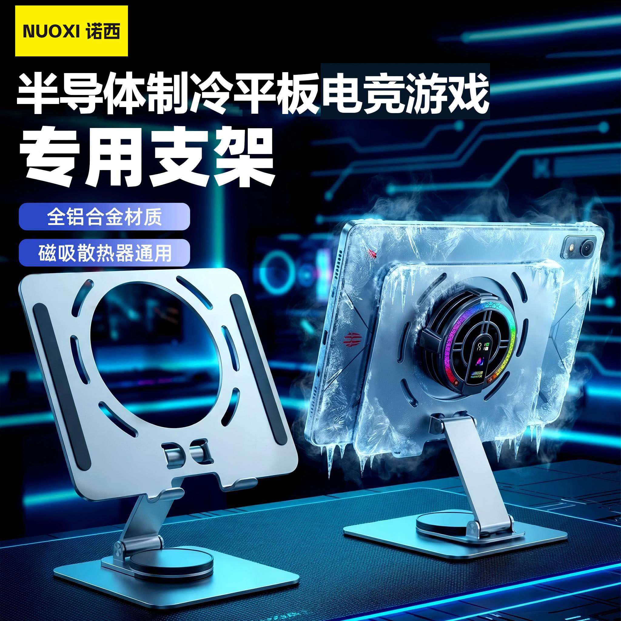 诺西K10 平板支架半导体磁吸贴片降温适用红魔电竞3pro手机散热器支架吃鸡游戏专用和平精英陀螺仪5pro支撑架