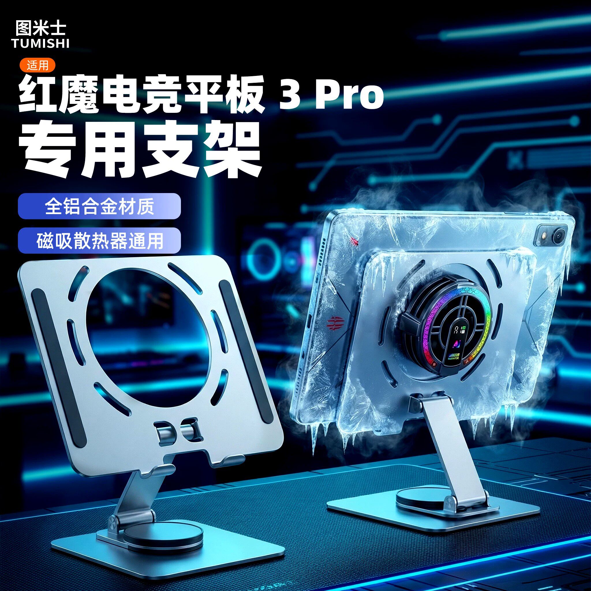 诺西K10 平板支架半导体磁吸贴片降温适用红魔电竞3pro手机散热器支架吃鸡游戏专用和平精英陀螺仪5pro支撑架