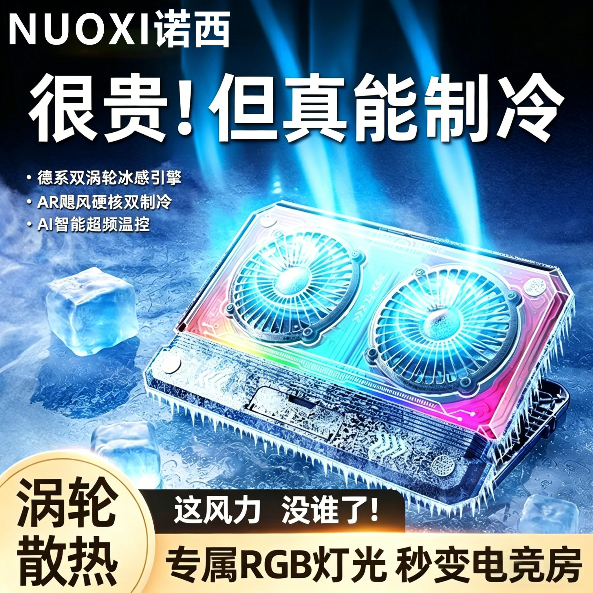 诺西C300 笔记本散热器游戏本专用散热底座电竞RGB炫彩灯光大风力制冷散热电脑支架适用于华硕联想戴尔外星人